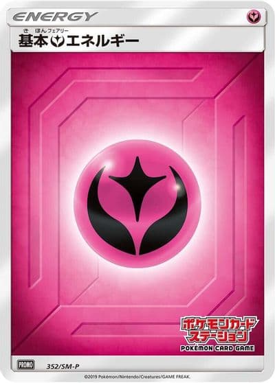 Basic Fairy Energy 352 SM P SM-P: Sun & Moon Promos Pokemon card