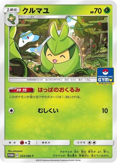 Swadloon SM-P: Sun & Moon Promos Pokemon card
