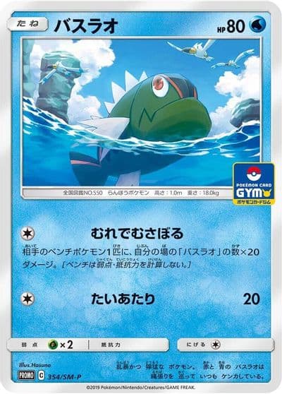 Basculin SM-P: Sun & Moon Promos Pokemon card