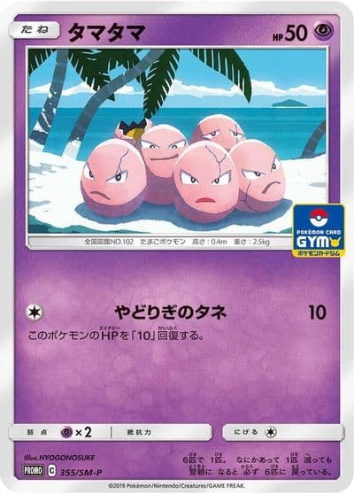Exeggcute SM-P: Sun & Moon Promos Pokemon card