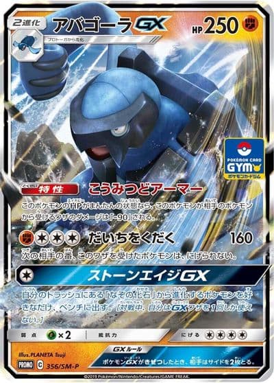 Carracosta GX SM-P: Sun & Moon Promos Pokemon card