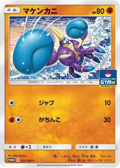Crabrawler SM-P: Sun & Moon Promos Pokemon card