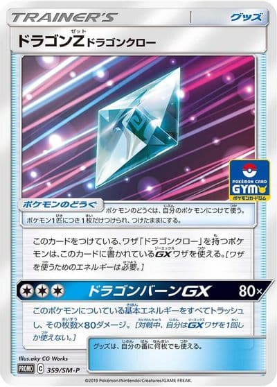 Dragonium Z 359 SM P SM-P: Sun & Moon Promos Pokemon card