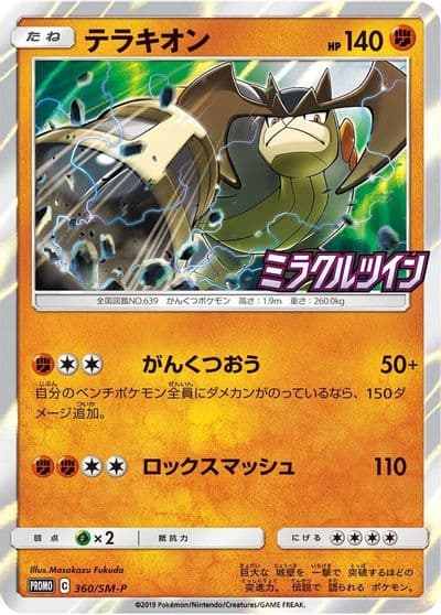 Terrakion SM-P: Sun & Moon Promos Pokemon card