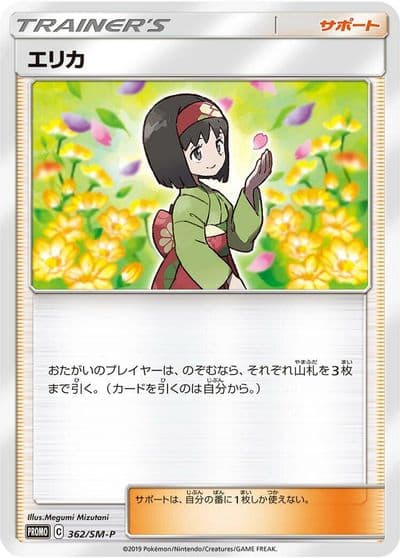 Erika 362 SM P SM-P: Sun & Moon Promos Pokemon card