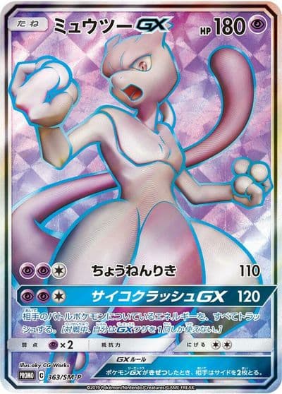 Mewtwo GX 363 SM P SM-P: Sun & Moon Promos Pokemon card