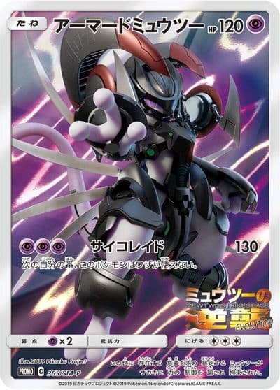 Armored Mewtwo SM-P: Sun & Moon Promos Pokemon card