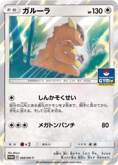 Kangaskhan SM-P: Sun & Moon Promos Pokemon card