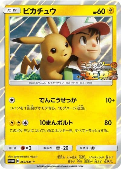 Pikachu SM-P: Sun & Moon Promos Pokemon card
