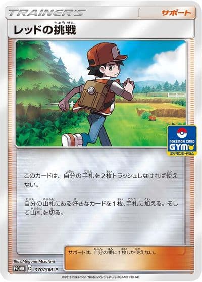 Red's Challenge SM-P: Sun & Moon Promos Pokemon card