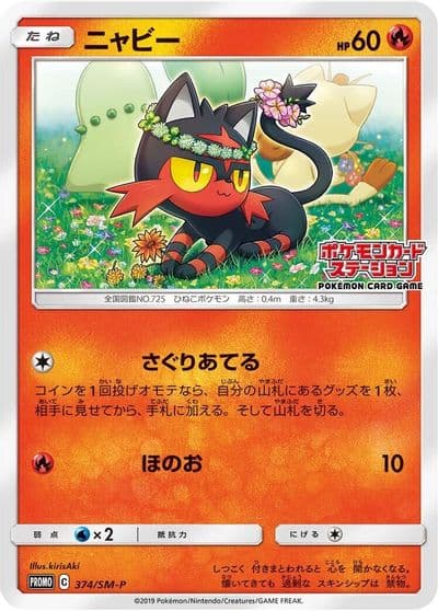 Litten SM-P: Sun & Moon Promos Pokemon card