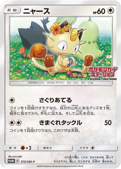 Meowth SM-P: Sun & Moon Promos Pokemon card