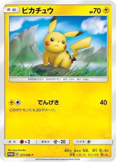Pikachu SM-P: Sun & Moon Promos Pokemon card