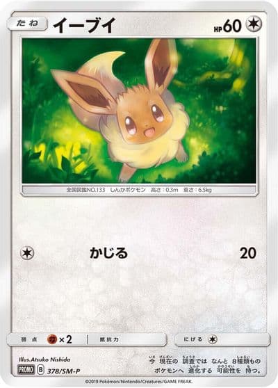 Eevee 378 SM P SM-P: Sun & Moon Promos Pokemon card