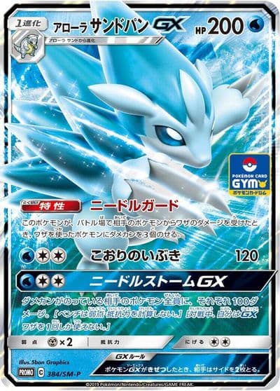 Alolan Sandslash GX SM-P: Sun & Moon Promos Pokemon card