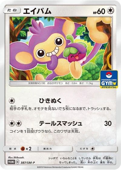 Aipom SM-P: Sun & Moon Promos Pokemon card