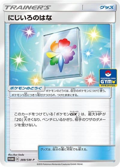 Rainbow Flower SM-P: Sun & Moon Promos Pokemon card