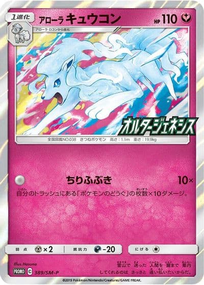 Alolan Ninetales SM-P: Sun & Moon Promos Pokemon card
