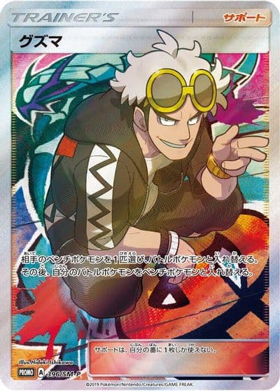 Guzma SM-P: Sun & Moon Promos Pokemon card