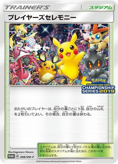 Player's Ceremony SM-P: Sun & Moon Promos Pokemon card