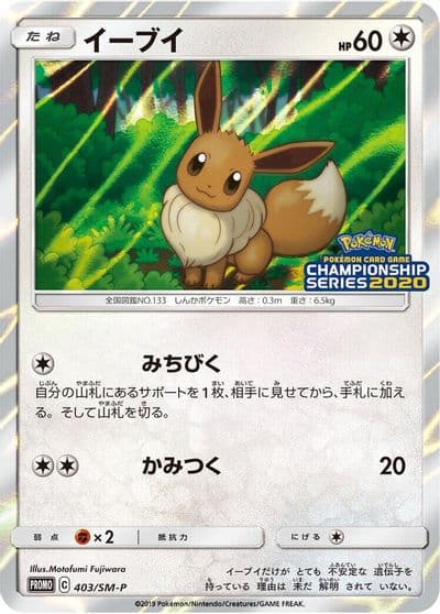 Eevee SM-P: Sun & Moon Promos Pokemon card
