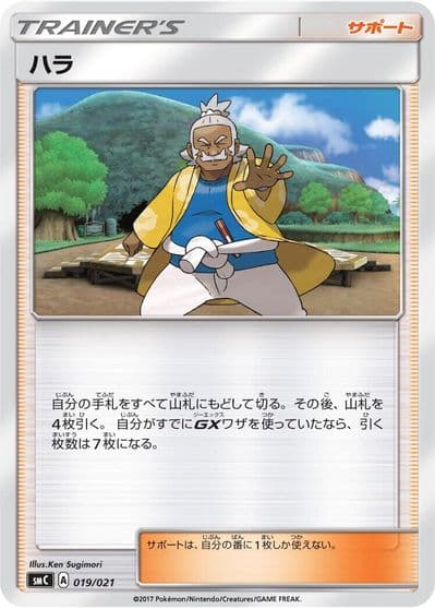 Hala smC: Tapu Bulu-GX Enhanced Starter Set Pokemon card