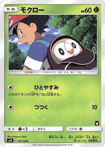 Rowlet smD: Ash vs Team Rocket Deck Kit Pokemon card