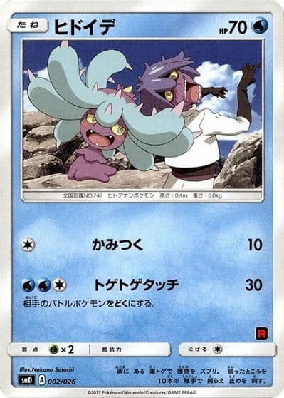 Mareanie (Ash vs Team Rocket Deck Kit) Ash vs Team Rocket Deck Kit (JP Exclusive) Pokemon card