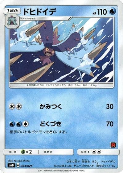 Toxapex smD: Ash vs Team Rocket Deck Kit Pokemon card
