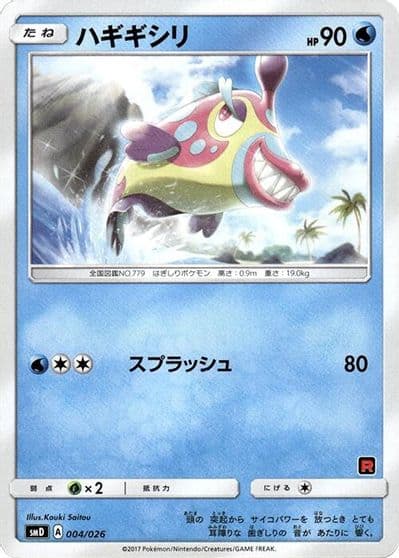 Bruxish (Ash vs Team Rocket Deck Kit) Ash vs Team Rocket Deck Kit (JP Exclusive) Pokemon card