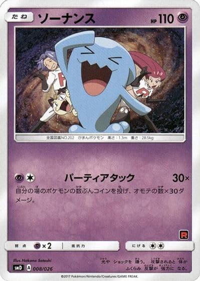 Wobbuffet smD: Ash vs Team Rocket Deck Kit Pokemon card