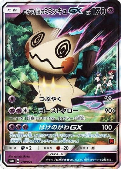 Team Rocket's Mimikyu GX smD: Ash vs Team Rocket Deck Kit Pokemon card