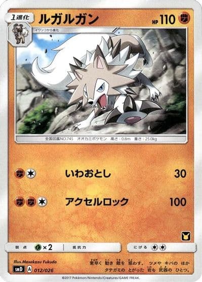 Lycanroc smD: Ash vs Team Rocket Deck Kit Pokemon card