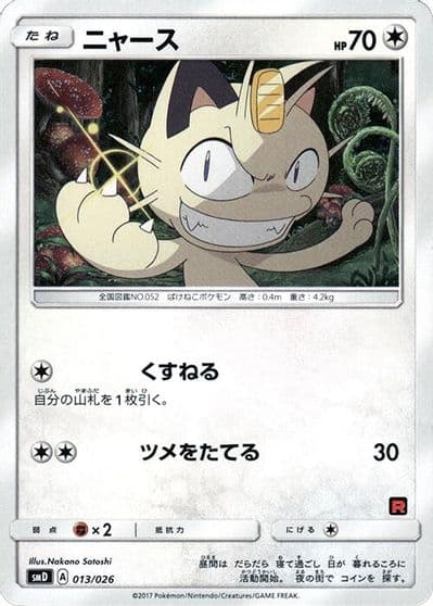 Meowth smD: Ash vs Team Rocket Deck Kit Pokemon card