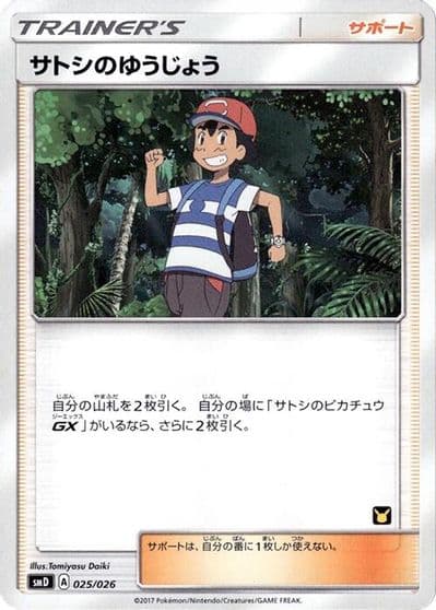Ash's Friendship smD: Ash vs Team Rocket Deck Kit Pokemon card