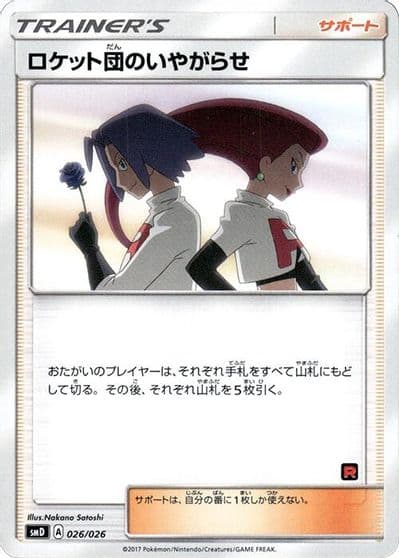 Team Rocket's Harassment (Ash vs Team Rocket Deck Kit) Ash vs Team Rocket Deck Kit (JP Exclusive) Pokemon card