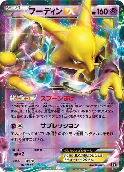 Alakazam EX SM: The Best of XY Pokemon card
