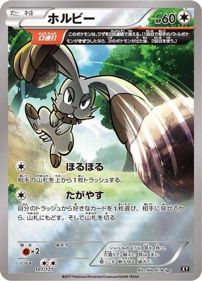 Bunnelby SM: The Best of XY Pokemon card