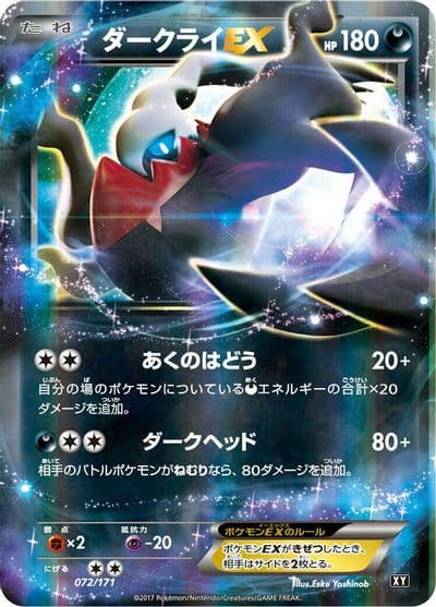 Darkrai EX SM: The Best of XY Pokemon card