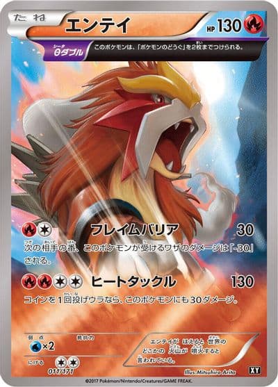 Entei SM: The Best of XY Pokemon card