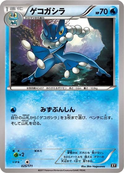 Frogadier SM: The Best of XY Pokemon card
