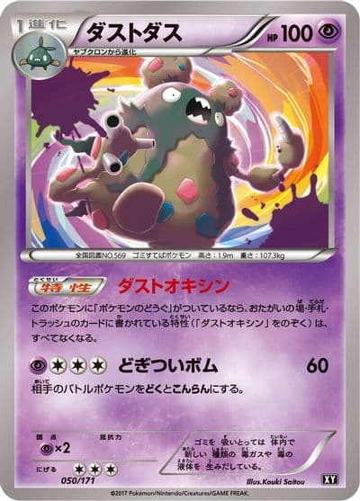Garbodor SM: The Best of XY Pokemon card