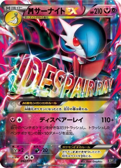 M Gardevoir EX SM: The Best of XY Pokemon card