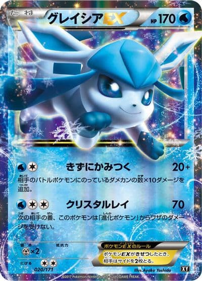 Glaceon EX SM: The Best of XY Pokemon card