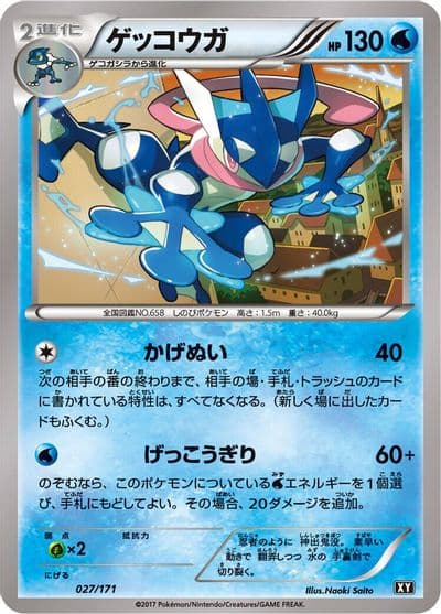 Greninja SM: The Best of XY Pokemon card
