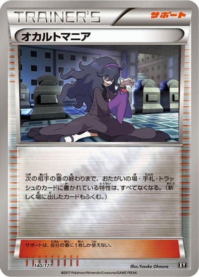 Hex Maniac SM: The Best of XY Pokemon card