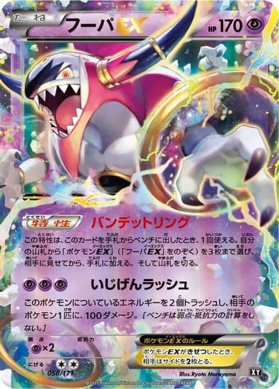 Hoopa EX SM: The Best of XY Pokemon card
