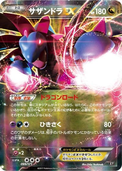 Hydreigon EX SM: The Best of XY Pokemon card