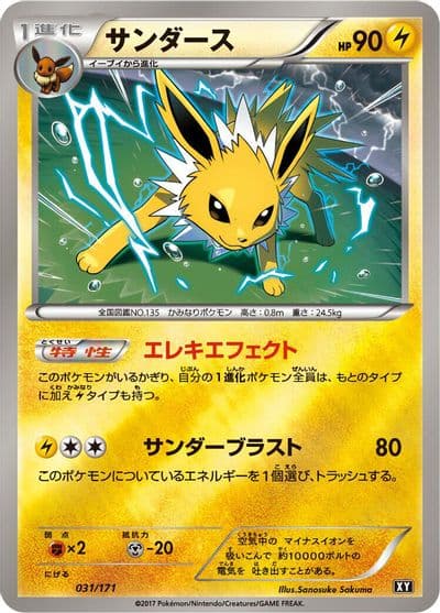 Jolteon SM: The Best of XY Pokemon card