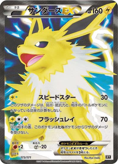 Jolteon EX SM: The Best of XY Pokemon card